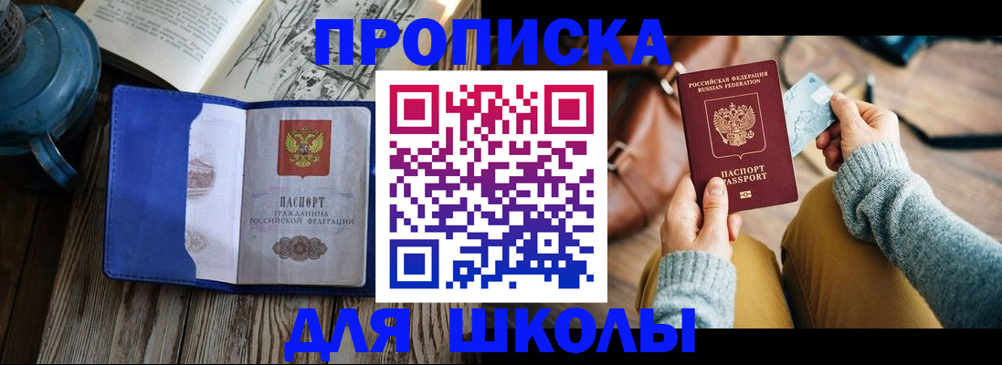 временная регистрация в квартире в Салавате