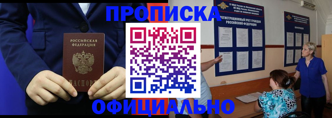 прописка поиск в Салавате