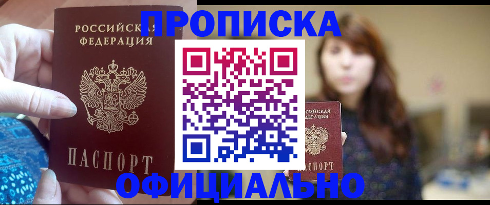 временная прописка в Салавате