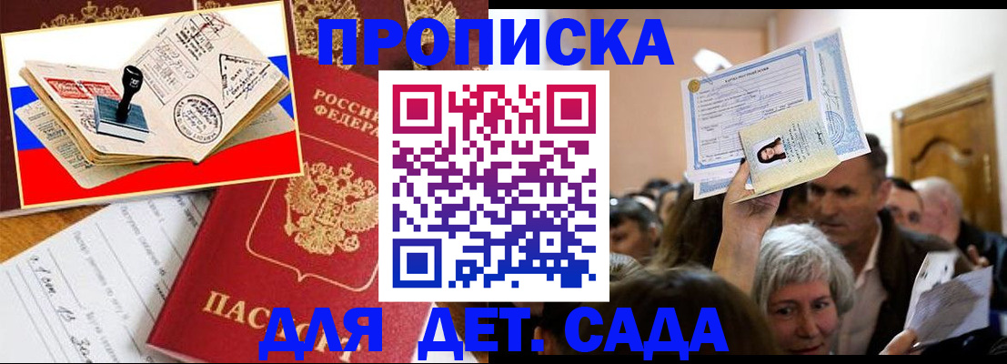 прописка гарантия в Салавате