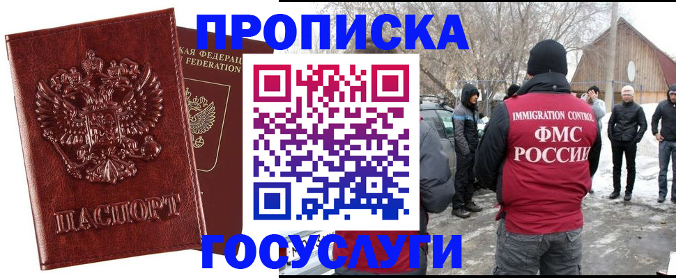 где прописаться в Салавате